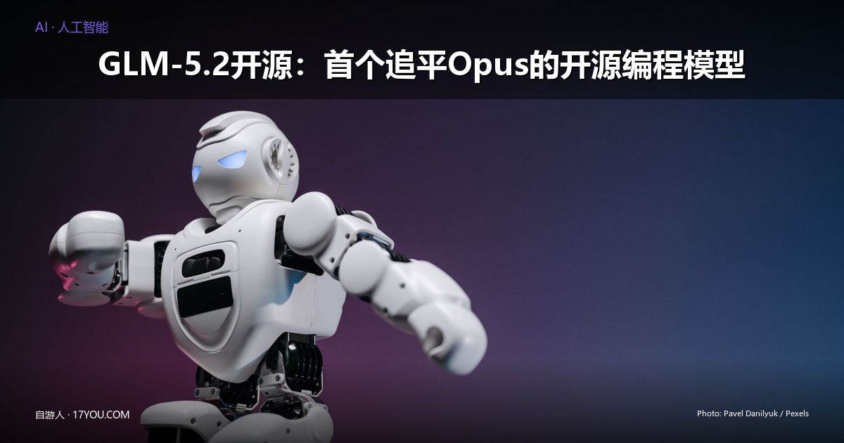 Featured image for GLM-5.2 开源全解析：评测数据、部署成本、竞争格局