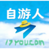自游人 - 专注AI旅行与赚钱技术的自由行社区 17you.com