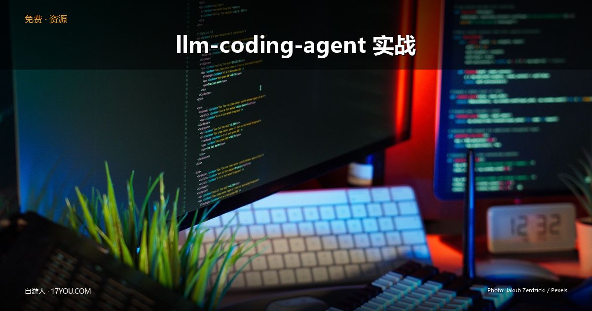 Featured image for Simon Willison llm-coding-agent 实战：用 AI 构建 AI 工具的范本