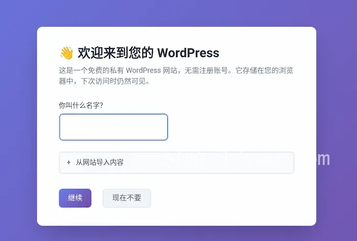 Featured image for WordPress官方在线服务无需服务器直接用