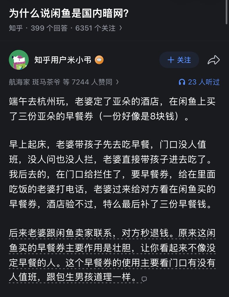 闲鱼早餐券截图