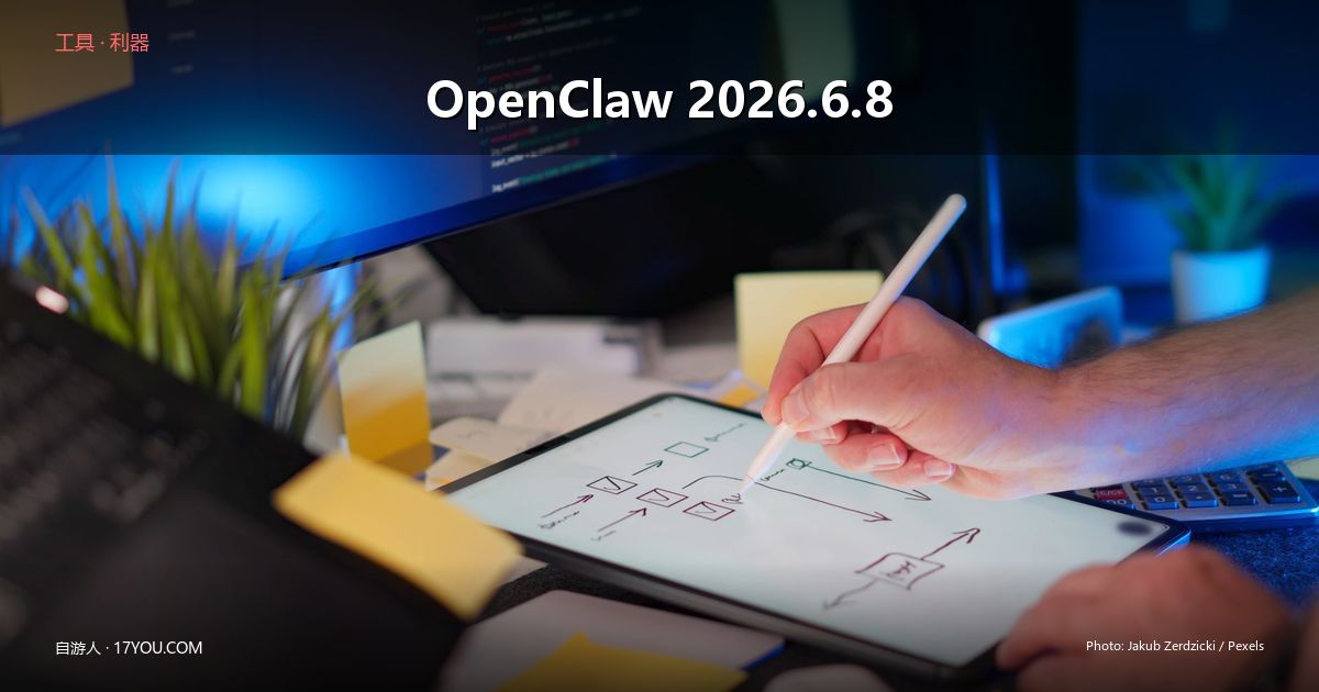 Featured image for OpenClaw 2026.6.8发布：技能工坊+工作板+Windows原生节点全解析
