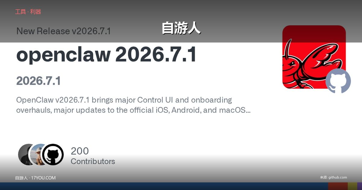 OpenClaw 2026.7.1 升级指南：GPT-5.6 兼容 + 远程编码终端