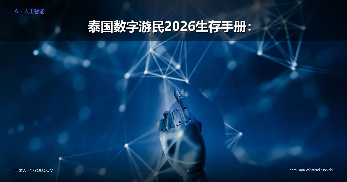 Featured image for 泰国数字游民 2026 生存手册：签证、花费、四城对比